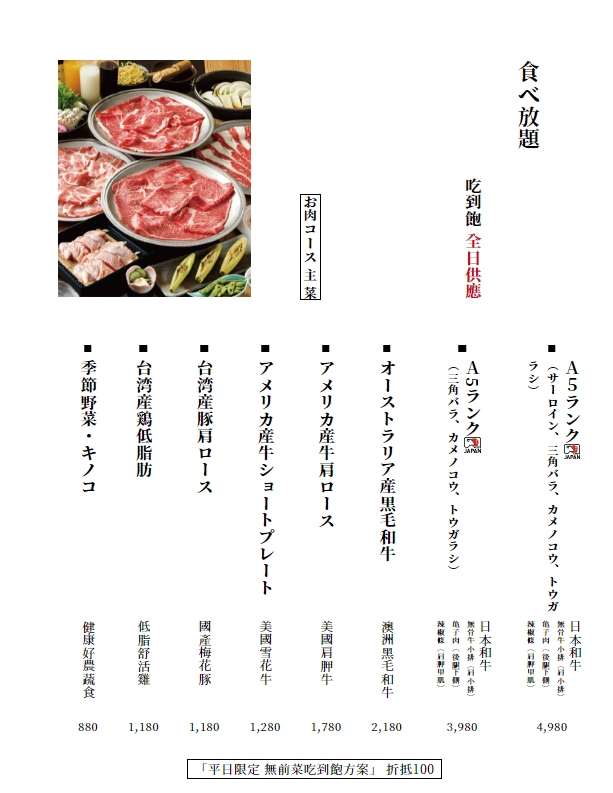 【牛小路壽喜燒吃到飽】台灣就有日本A5和牛壽喜燒吃到飽!給你2.5小時用餐,家庭聚餐首選,高級日本料亭空間,大理石油花太銷魂!中山站美食推薦 【牛小路壽喜燒吃到飽】台灣就有日本A5和牛壽喜燒吃到飽!給你2.5小時用餐,家庭聚餐首選,高級日本料亭空間,大理石油花太銷魂!中山站美食推薦