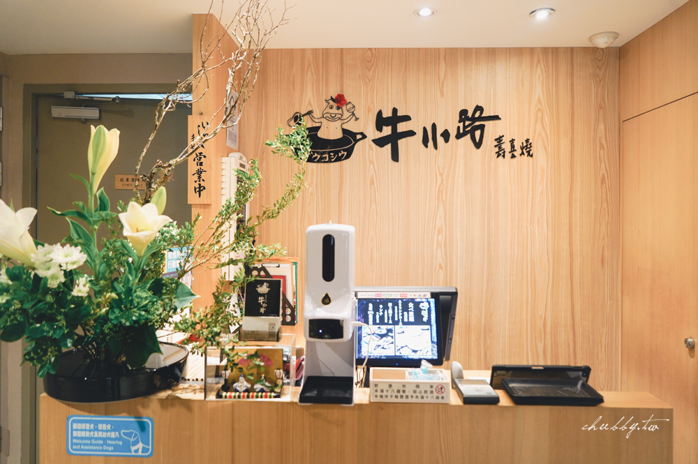 【牛小路壽喜燒吃到飽】台灣就有日本A5和牛壽喜燒吃到飽!給你2.5小時用餐,家庭聚餐首選,高級日本料亭空間,大理石油花太銷魂!中山站美食推薦 【牛小路壽喜燒吃到飽】台灣就有日本A5和牛壽喜燒吃到飽!給你2.5小時用餐,家庭聚餐首選,高級日本料亭空間,大理石油花太銷魂!中山站美食推薦