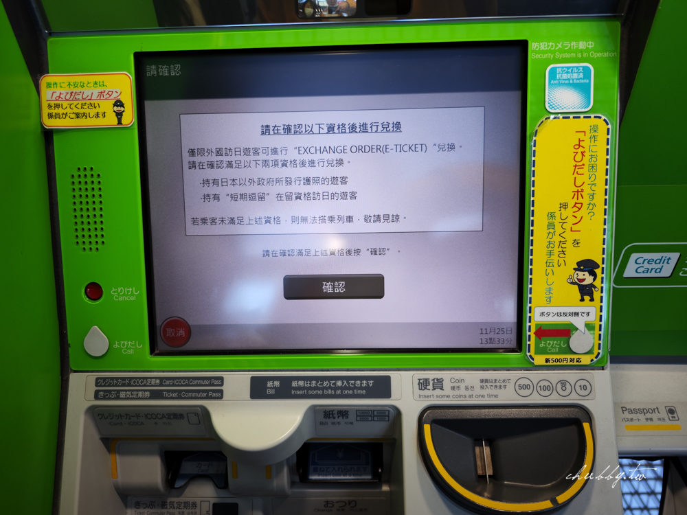 【關西機場到京都交通】最省最方便！HARUKA單程特惠票：HARUKA換票+使用教學