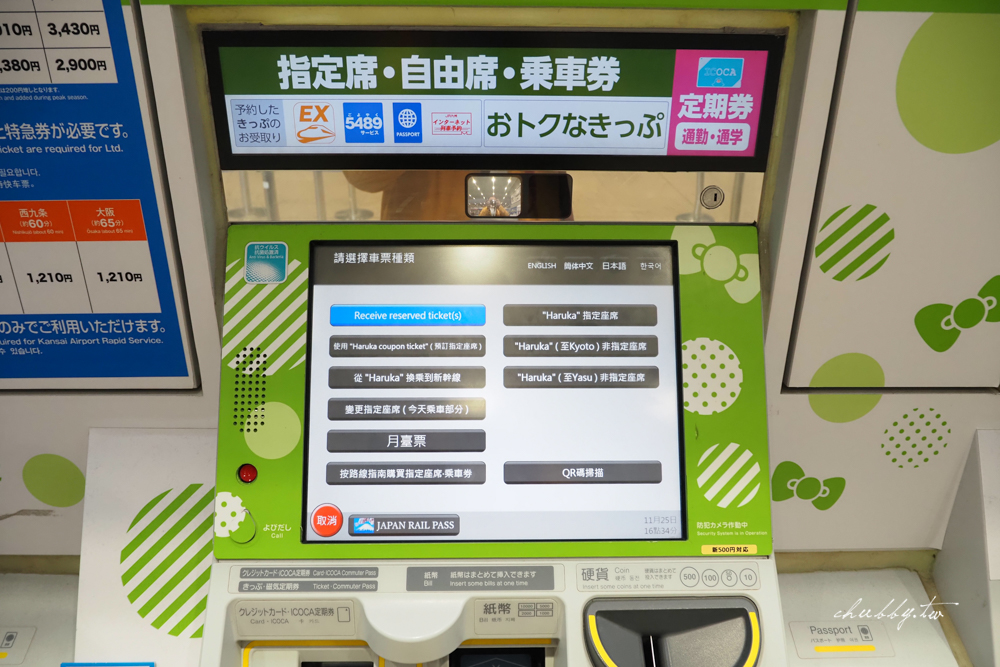 【關西機場到京都交通】最省最方便！HARUKA單程特惠票：HARUKA換票+使用教學