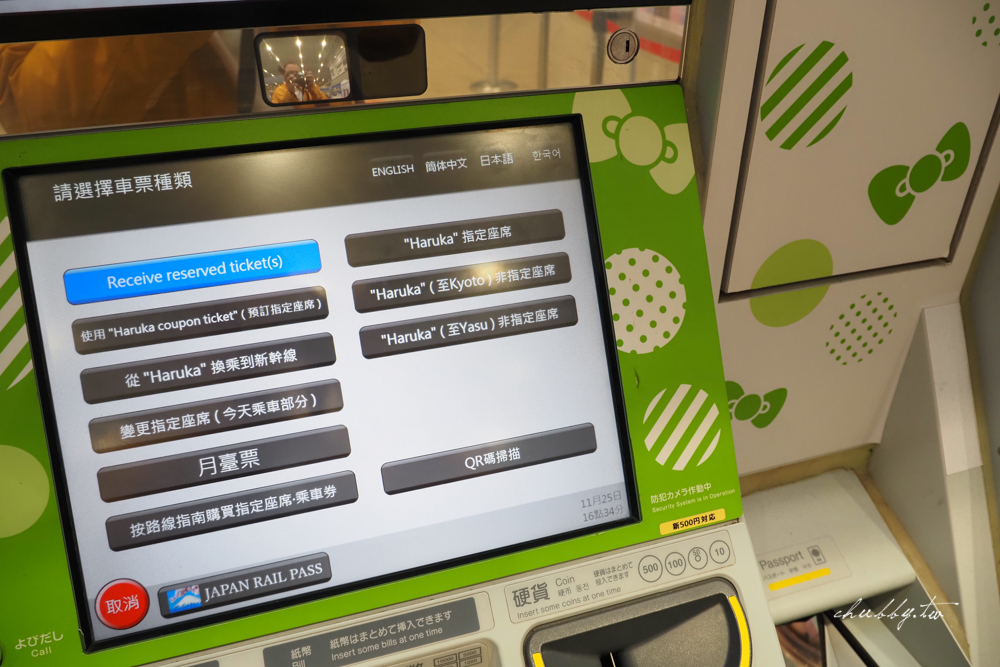 【關西機場到京都交通】最省最方便！HARUKA單程特惠票：HARUKA換票+使用教學