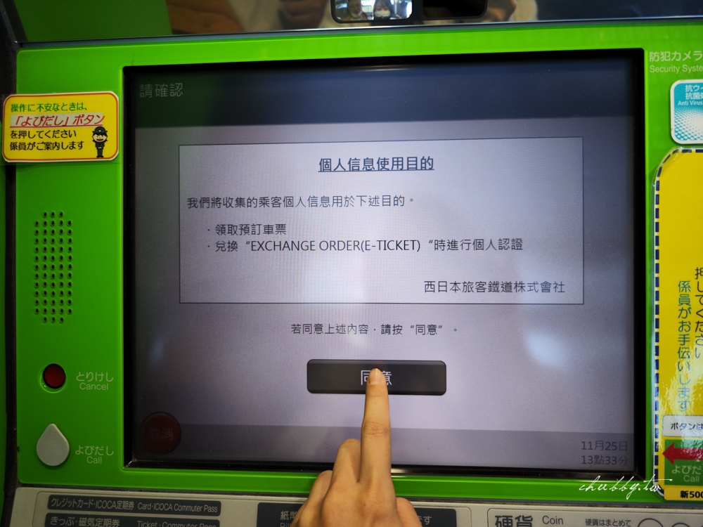 【關西機場到京都交通】最省最方便！HARUKA單程特惠票：HARUKA換票+使用教學