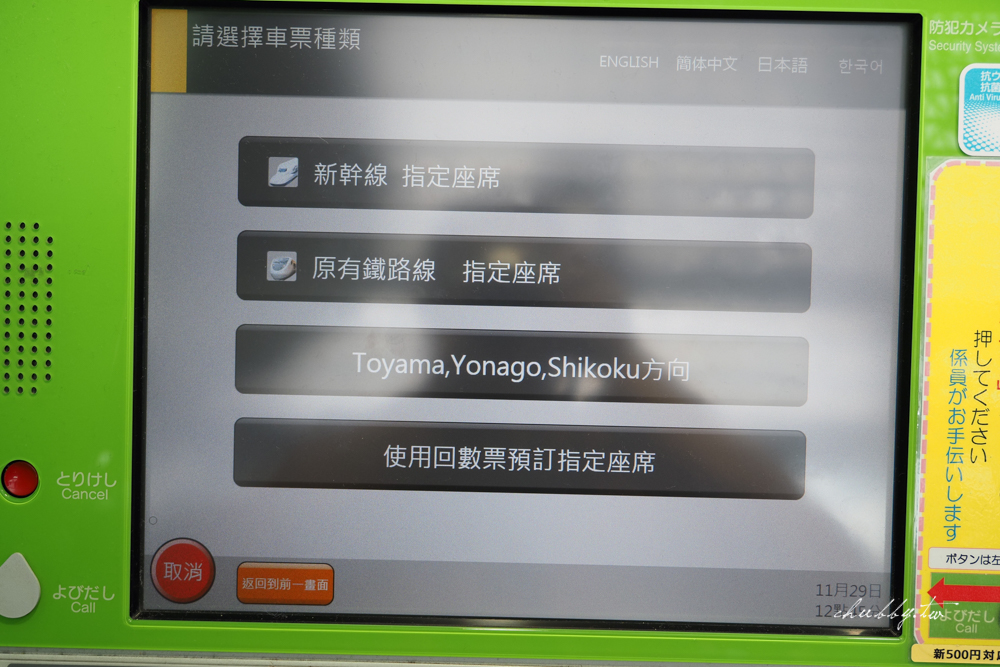 【關西機場到京都交通】最省最方便！HARUKA單程特惠票：HARUKA換票+使用教學