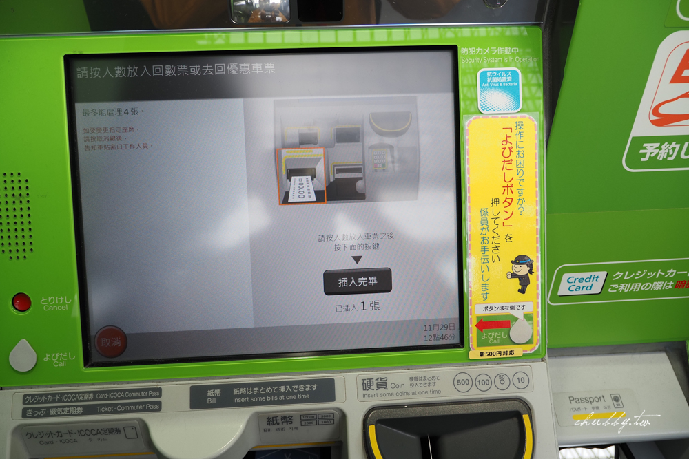 【關西機場到京都交通】最省最方便！HARUKA單程特惠票：HARUKA換票+使用教學