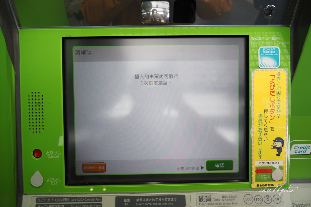 【關西機場到京都交通】最省最方便！HARUKA單程特惠票：HARUKA換票+使用教學
