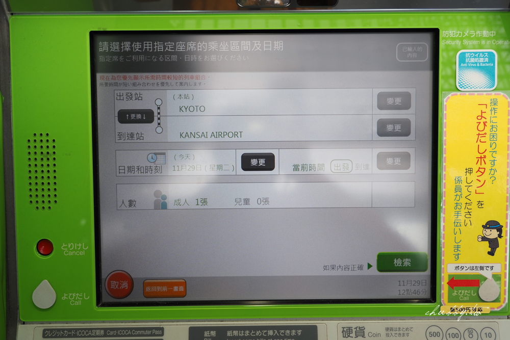 【關西機場到京都交通】最省最方便！HARUKA單程特惠票：HARUKA換票+使用教學