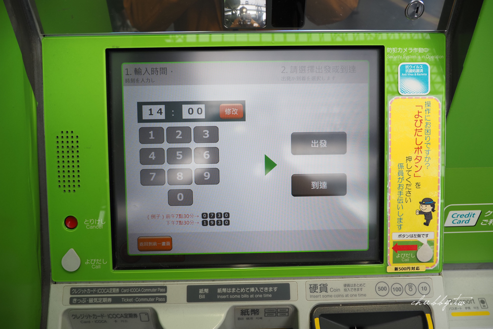 【關西機場到京都交通】最省最方便！HARUKA單程特惠票：HARUKA換票+使用教學