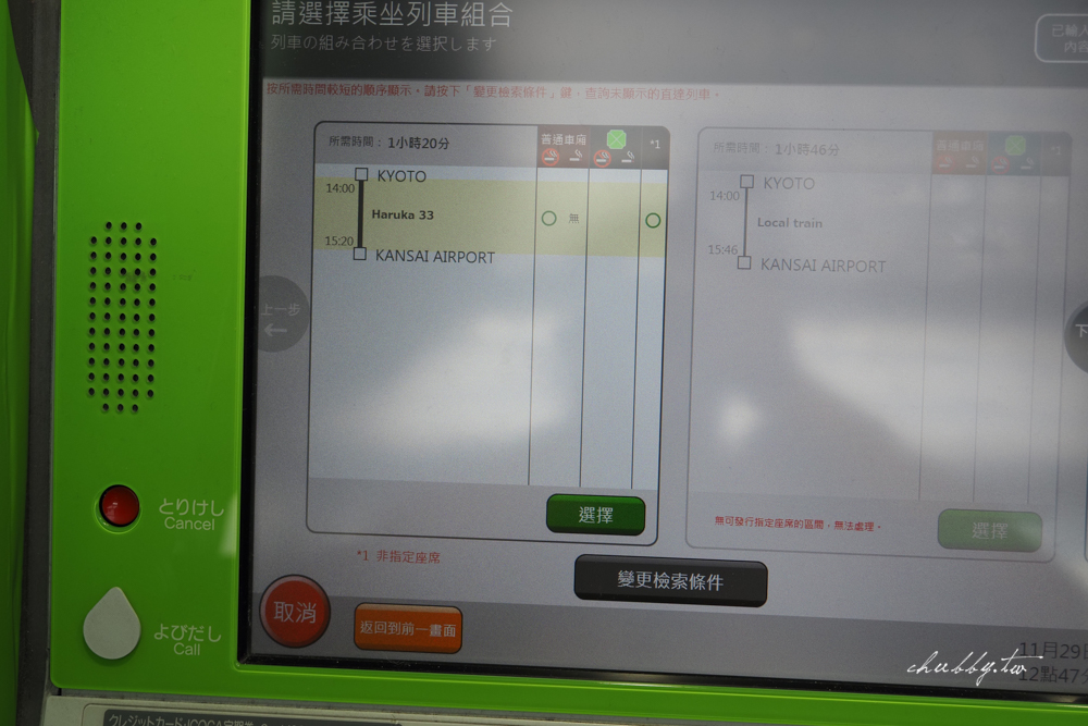【關西機場到京都交通】最省最方便！HARUKA單程特惠票：HARUKA換票+使用教學