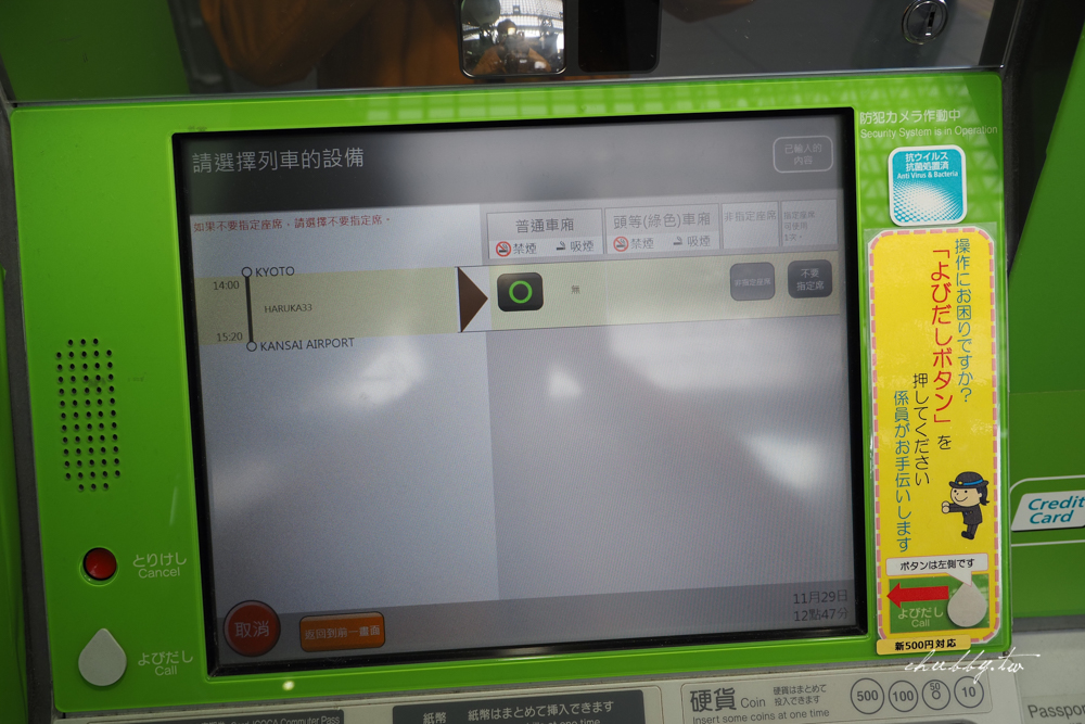 【關西機場到京都交通】最省最方便！HARUKA單程特惠票：HARUKA換票+使用教學