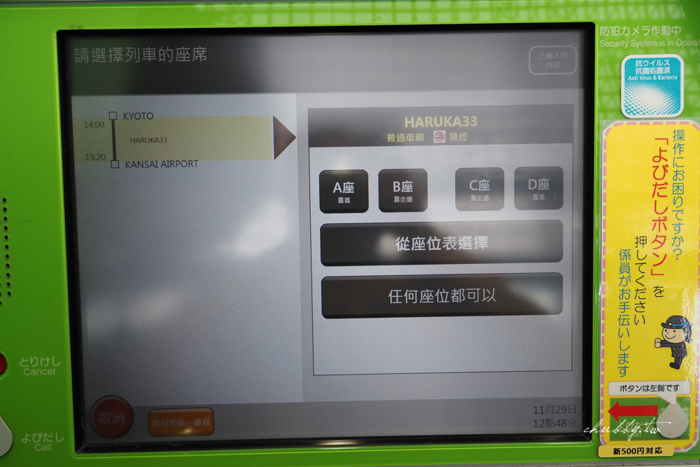 【關西機場到京都交通】最省最方便！HARUKA單程特惠票：HARUKA換票+使用教學