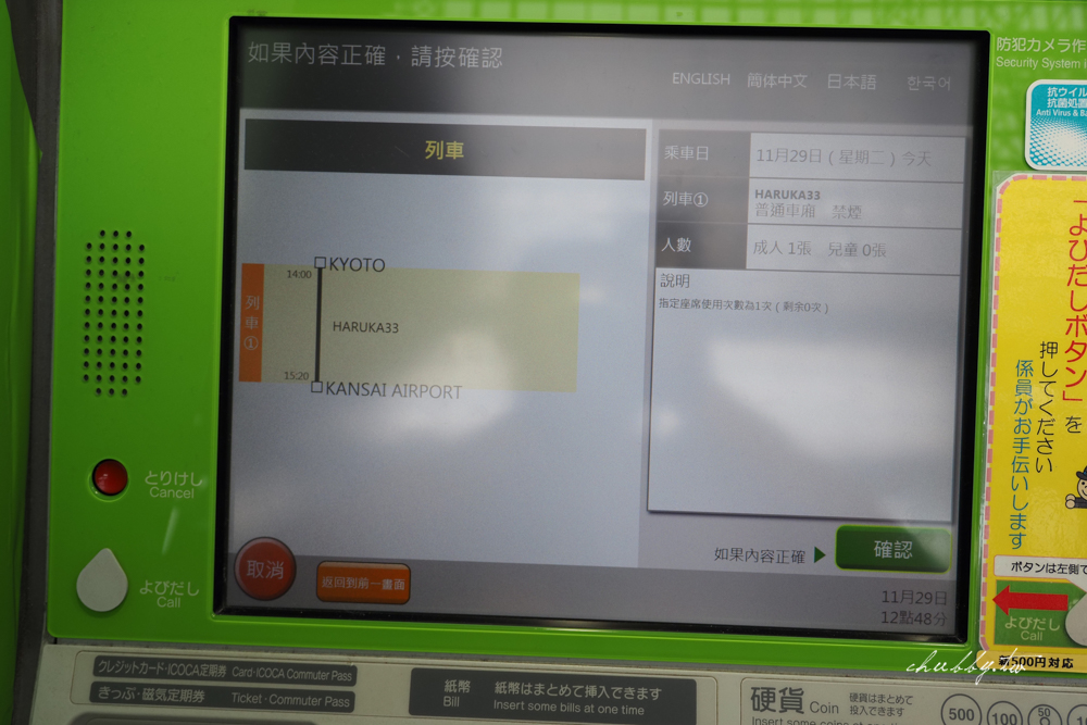 【關西機場到京都交通】最省最方便！HARUKA單程特惠票：HARUKA換票+使用教學