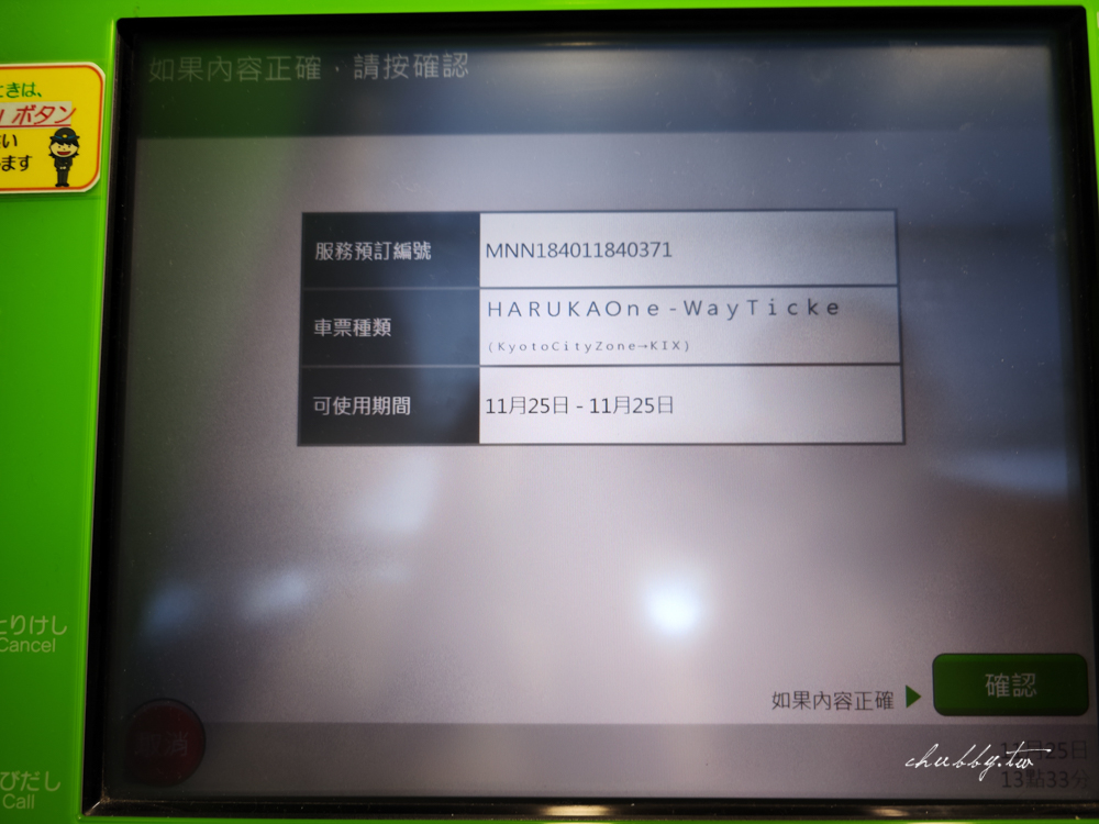 【關西機場到京都交通】最省最方便！HARUKA單程特惠票：HARUKA換票+使用教學