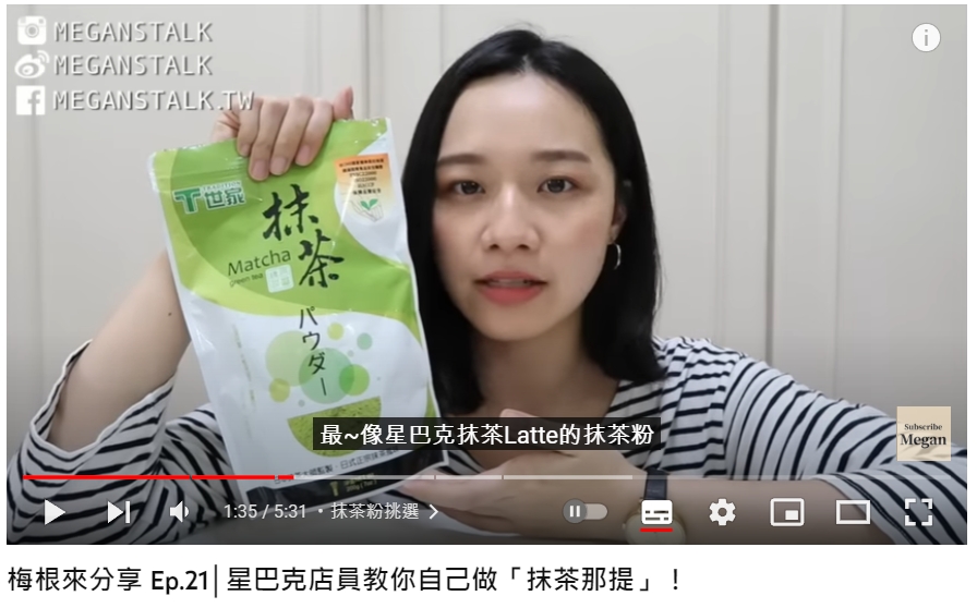 抹茶粉推薦：T世家日式抹茶粉，完美還原星巴克抹茶那堤！三道抹茶食譜分享，抹茶粉怎麼泡最好喝？