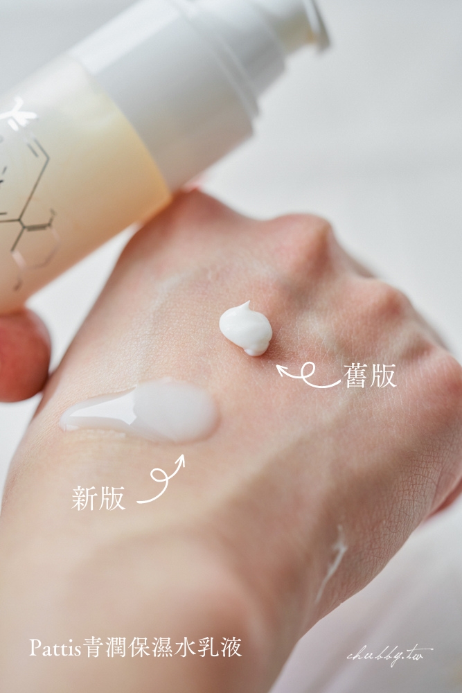 傳說中的『神蜜』來了！乾皮沙漠肌必學的高效補水、春夏愛用保養品推薦：Pattis專業保養，我的精簡護膚守則，35歲素顏也能水嫩通透