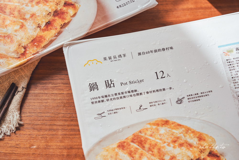 冷凍水餃推薦:果貿吳媽家,新品鮮肉餛飩超巨無霸超噴汁!百吃不膩、無限回購的水餃! 冷凍水餃推薦:果貿吳媽家,新品鮮肉餛飩超巨無霸超噴汁!百吃不膩、無限回購的水餃!