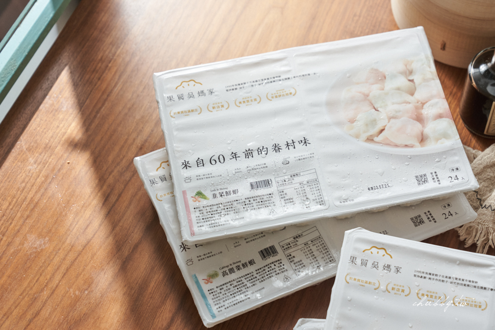 冷凍水餃推薦:果貿吳媽家,新品鮮肉餛飩超巨無霸超噴汁!百吃不膩、無限回購的水餃! 冷凍水餃推薦:果貿吳媽家,新品鮮肉餛飩超巨無霸超噴汁!百吃不膩、無限回購的水餃!