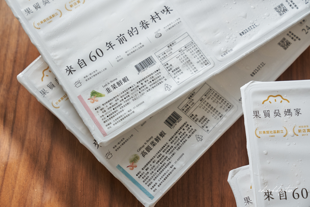 冷凍水餃推薦:果貿吳媽家,新品鮮肉餛飩超巨無霸超噴汁!百吃不膩、無限回購的水餃! 冷凍水餃推薦:果貿吳媽家,新品鮮肉餛飩超巨無霸超噴汁!百吃不膩、無限回購的水餃!