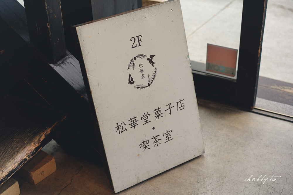 │松島美食│松華堂菓子店美味黑糖蜜餞涼糕、雪竹屋超大塊現烤仙貝