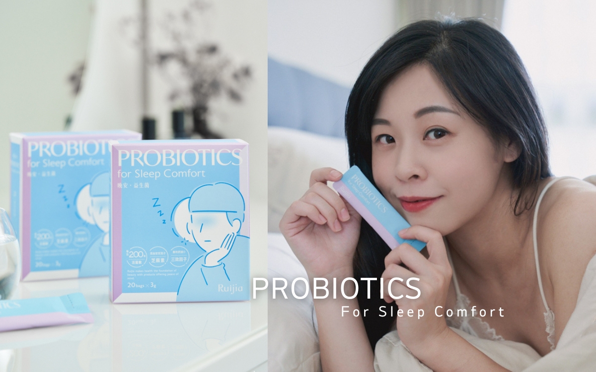 總感覺長夜漫漫？可能是菌群失衡了！露奇亞晚安益生菌有感推薦，終於可以一覺到天亮 @小胖盈的花椒人蔘