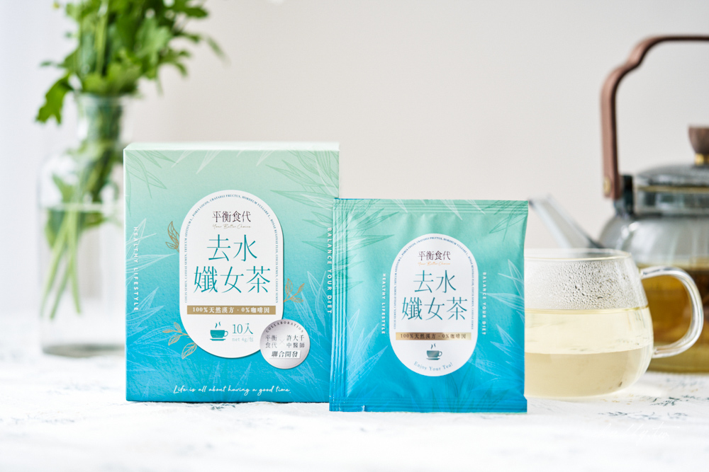 去濕茶你喝對了嗎?市售8款去水養生茶心得評比:十時塑/樂木集/去水孅女茶/七日孅/順孅茶/淡果香/3孅茶/黑豆兒茶素綠茶 去濕茶你喝對了嗎?市售8款去水養生茶心得評比:十時塑/樂木集/去水孅女茶/七日孅/順孅茶/淡果香/3孅茶/黑豆兒茶素綠茶