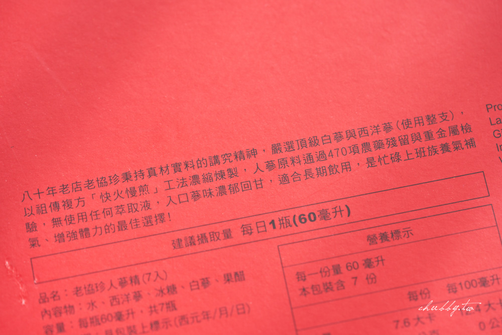 市售7款人蔘精/人蔘飲比較:黑松生技、正官庄、老協珍、禧元堂、桂格5X、李時珍、白蘭氏 市售7款人蔘精/人蔘飲比較:黑松生技、正官庄、老協珍、禧元堂、桂格5X、李時珍、白蘭氏