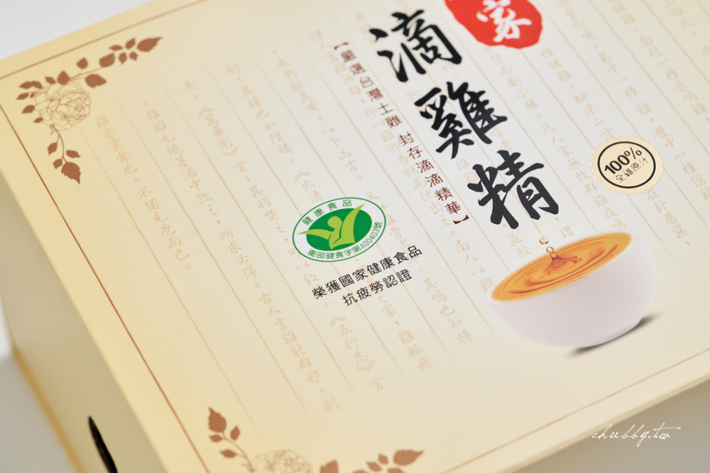5家『健康認證』滴雞精品牌評比:老協珍熬雞精、田原香原味滴雞精、娘家滴雞精、農純鄉滴雞精、白蘭氏雙認證滴雞精 5家『健康認證』滴雞精品牌評比:老協珍熬雞精、田原香原味滴雞精、娘家滴雞精、農純鄉滴雞精、白蘭氏雙認證滴雞精