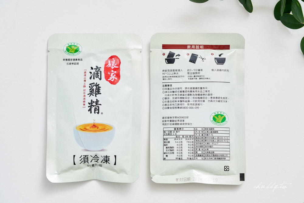 5家『健康認證』滴雞精品牌評比:老協珍熬雞精、田原香原味滴雞精、娘家滴雞精、農純鄉滴雞精、白蘭氏雙認證滴雞精 5家『健康認證』滴雞精品牌評比:老協珍熬雞精、田原香原味滴雞精、娘家滴雞精、農純鄉滴雞精、白蘭氏雙認證滴雞精