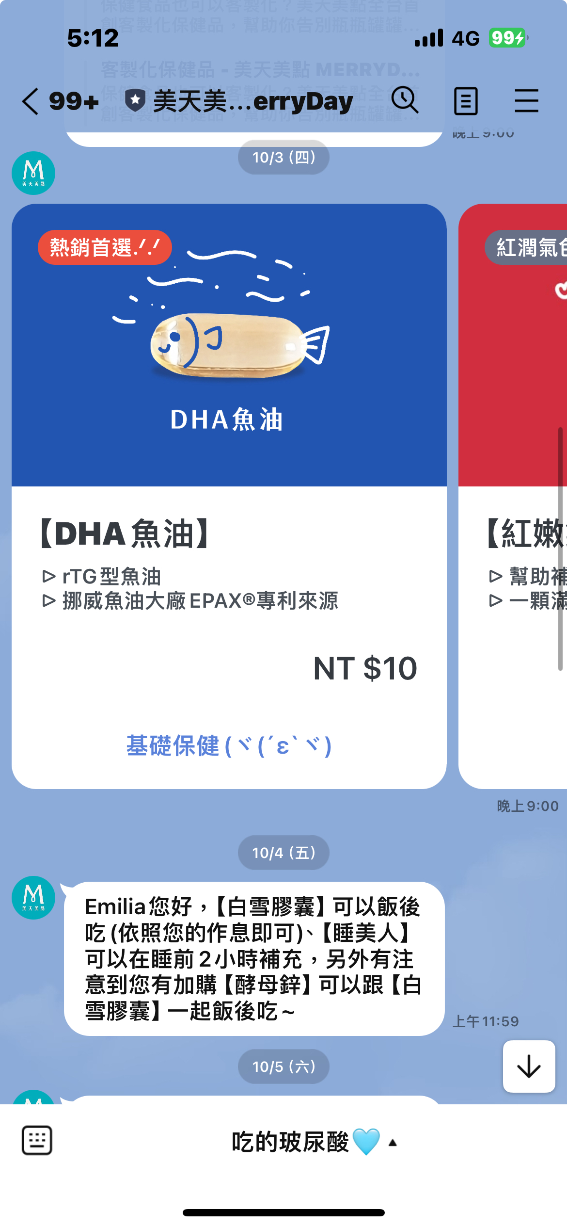 美天美點，自律式保健食品，幫你養成自律保養的好習慣！每天都美一點~