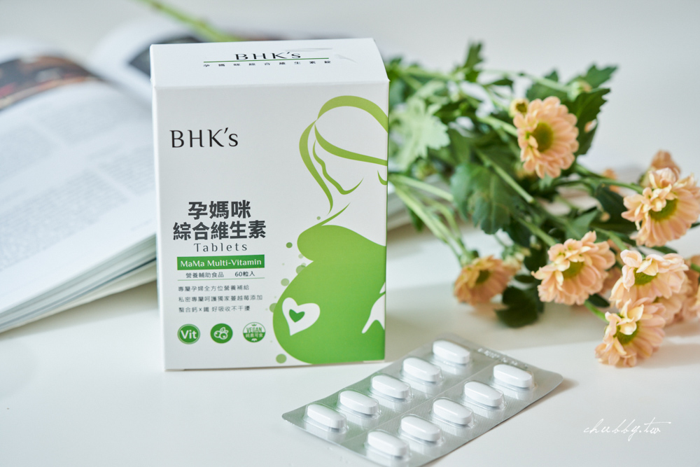 孕期必備!福寶寶、BHK等六家孕婦綜合維他命品牌推薦總整理,讓你一次就買對! 孕期必備!福寶寶、BHK等六家孕婦綜合維他命品牌推薦總整理,讓你一次就買對!