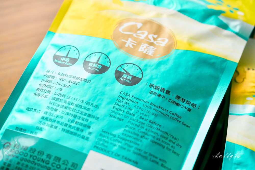 十年咖啡癡的咖啡豆推薦，早餐咖啡豆用這款：【CASA卡薩早餐咖啡豆】獨特麥芽甜香、米果香氣！