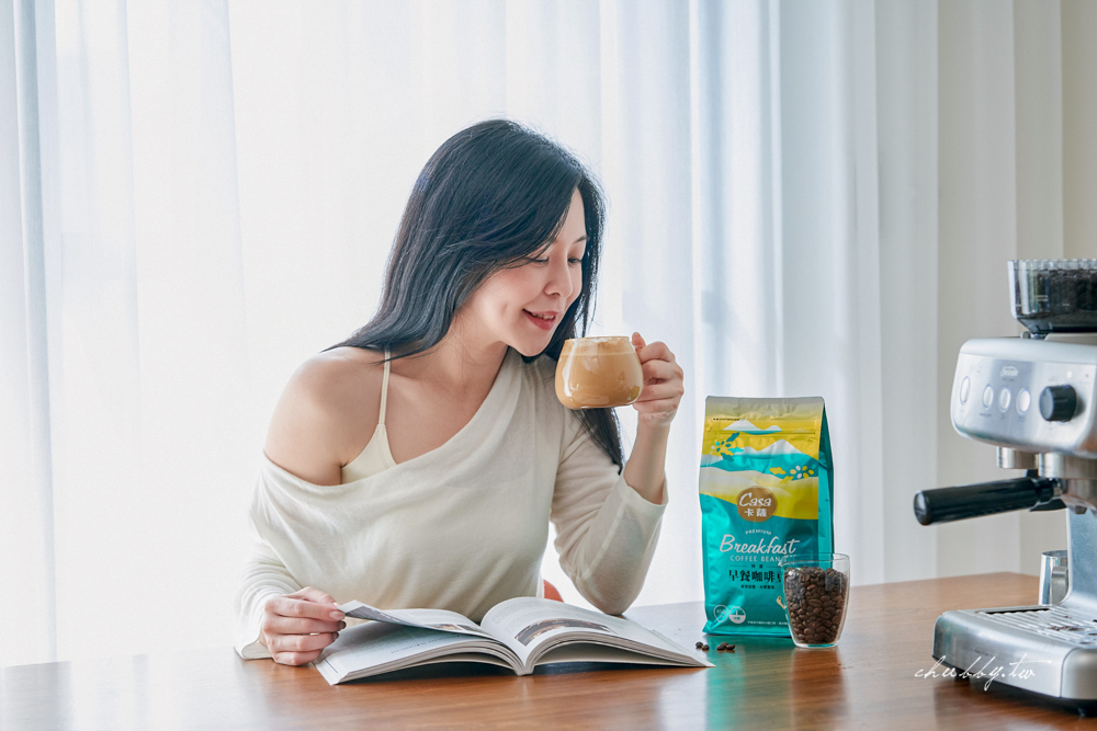 十年咖啡癡的咖啡豆推薦，早餐咖啡豆用這款：【CASA卡薩早餐咖啡豆】獨特麥芽甜香、米果香氣！