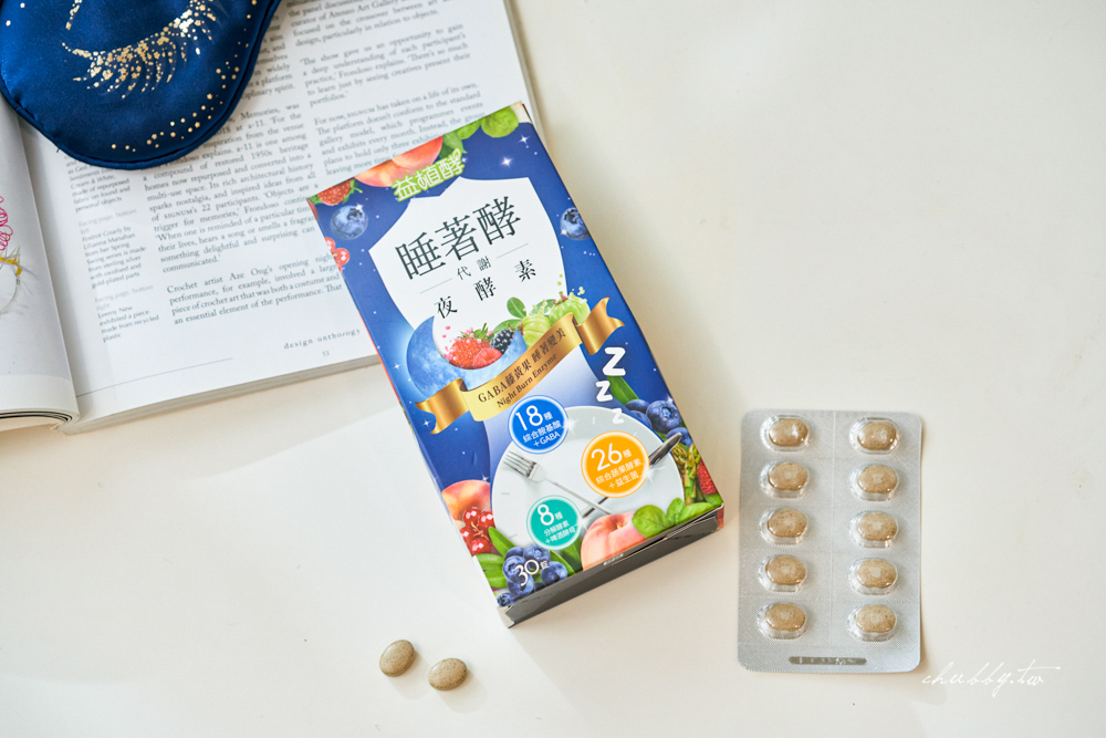【2025最新7款夜酵素評比】夜酵素你吃對了嗎？真正”發酵過”夜酵素才有效！
