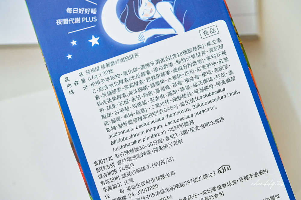【2025最新7款夜酵素評比】夜酵素你吃對了嗎？真正”發酵過”夜酵素才有效！