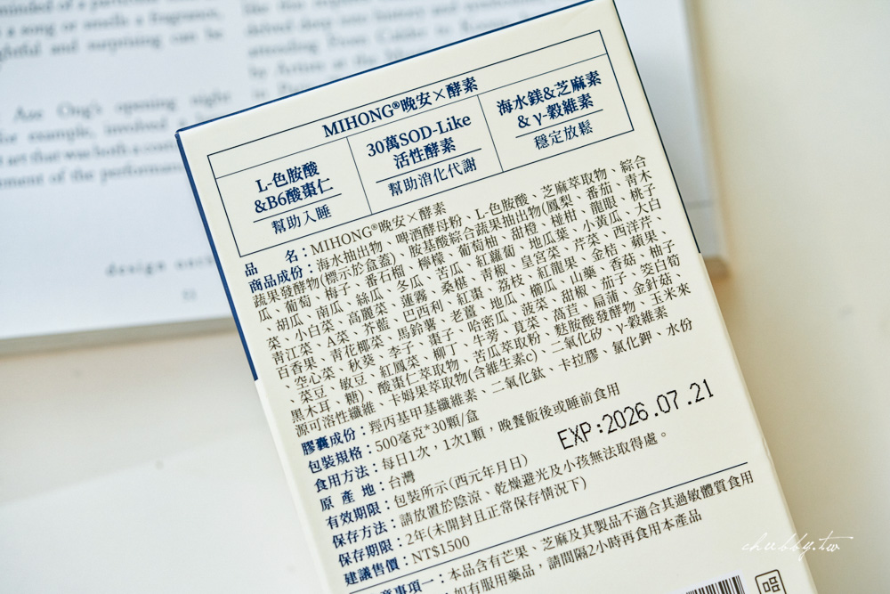 【2025最新7款夜酵素評比】夜酵素你吃對了嗎？真正”發酵過”夜酵素才有效！