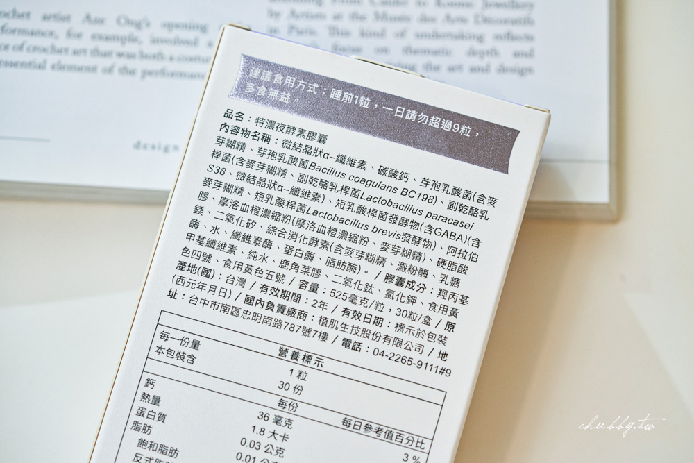 【2025最新7款夜酵素評比】夜酵素你吃對了嗎？真正”發酵過”夜酵素才有效！