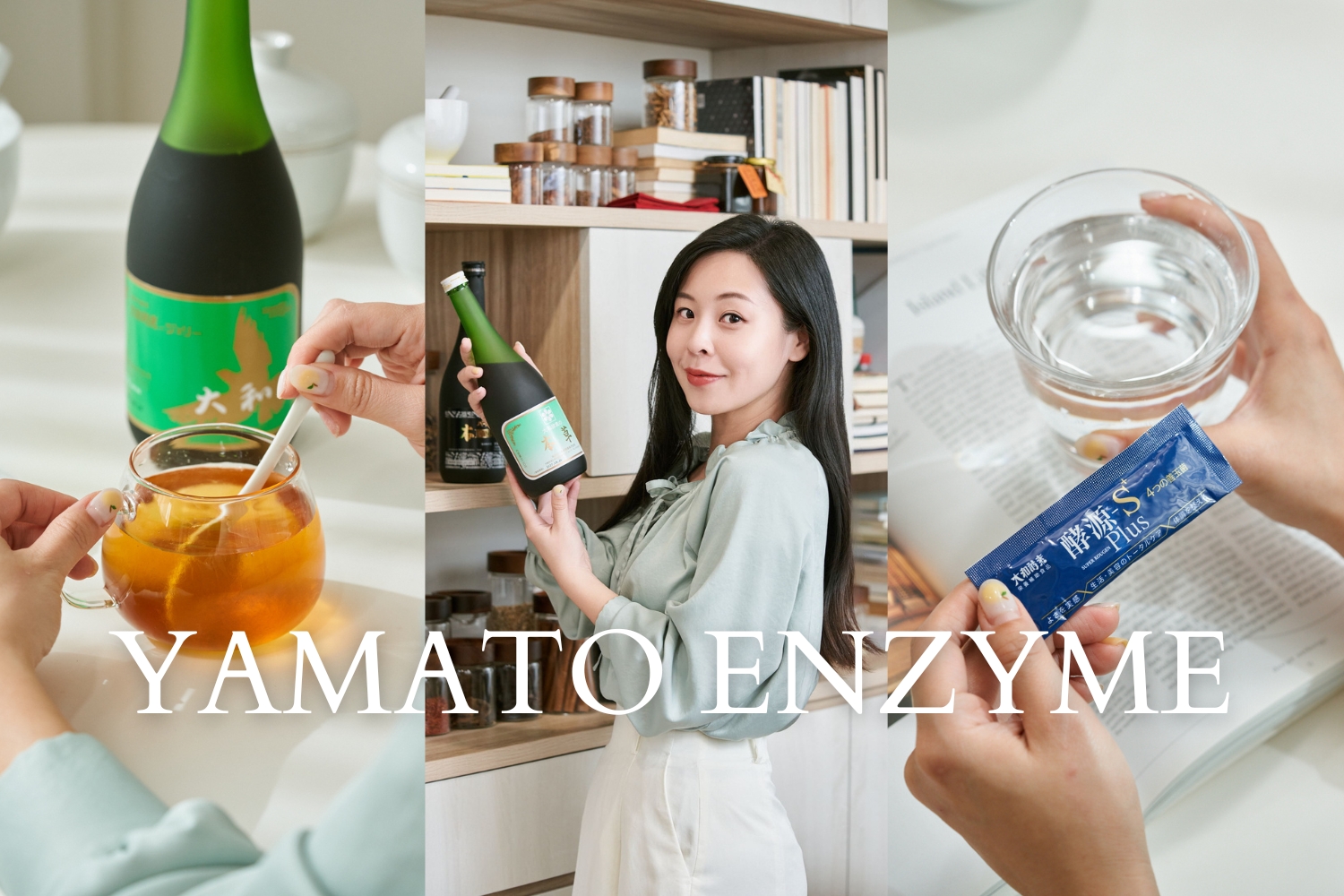 原來好酵這麼貼心！日本大和酵素5款開箱 @小胖盈的花椒人蔘