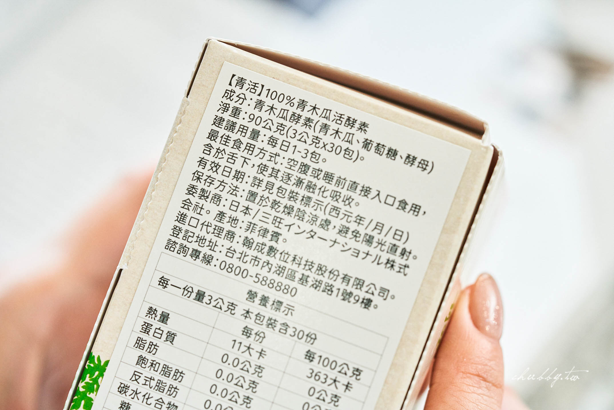 日本【青活】100% 青木瓜活酵素開箱：成分、用法、優缺點一次整理＋真實使用感想