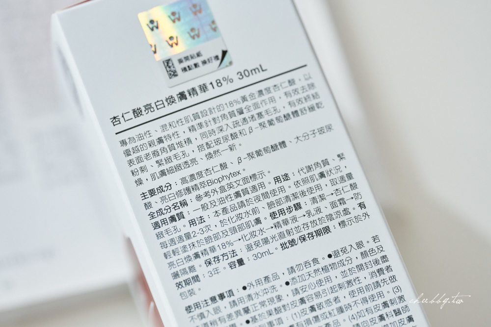 Dr.Wu 杏仁酸精華外盒成分標示，含18%高濃度酸類與保濕成分。