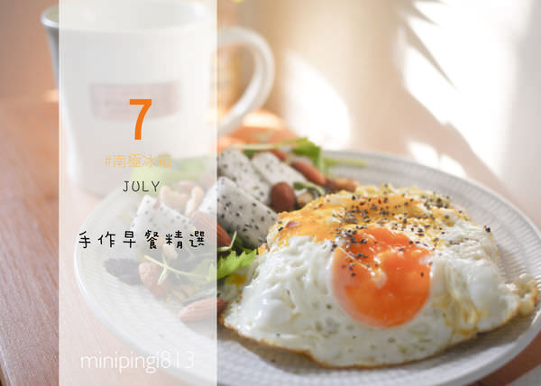 【南極冰箱｜早餐分享】7月明星：特A級日本栗香地瓜!!減肥莫急莫慌，從均衡飲食開始著手吧! @小胖盈的花椒人蔘
