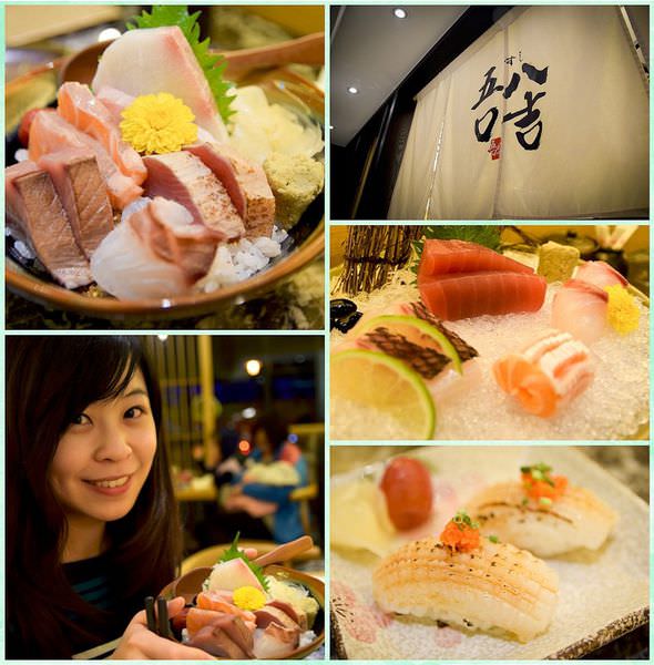 【美食 │板橋】遇見繁華都市中的舒暢鮮食-五口八吉(吾舍) 日本料理，壽司，生魚片，丼飯 @小胖盈的花椒人蔘