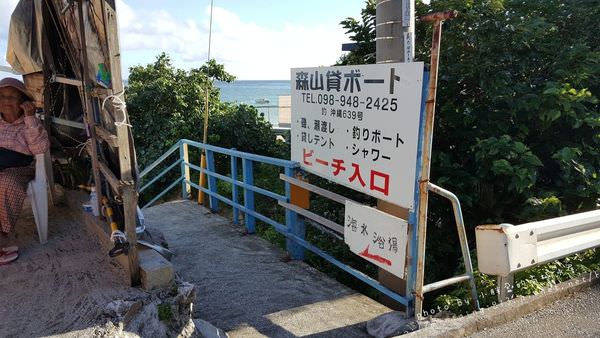 │2017沖繩自由行-Day4│中集：新原海灘 / 奧武島-中本鮮魚店好吃天婦羅 / 奧武島拍照秘境