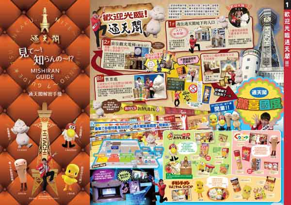 mishiran-guide-taiwan-1